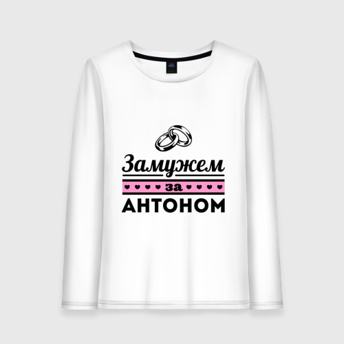 Выйти замуж за сергея