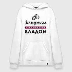 Худи SuperOversize хлопок Замужем за Владом