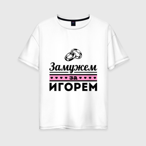 Выйти замуж за андрея