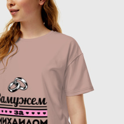 Женская футболка хлопок Oversize Замужем за Михаилом - фото 2