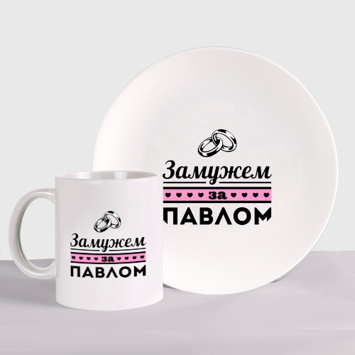 Кружка чтобы выйти замуж