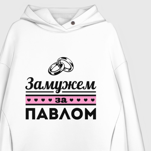 Женское худи Oversize хлопок Замужем за Павлом - фото 3