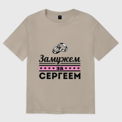 Женская футболка хлопок Oversize Замужем за Сергеем