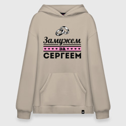 Худи SuperOversize хлопок Замужем за Сергеем