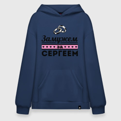 Худи SuperOversize хлопок Замужем за Сергеем