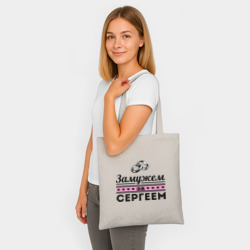 Шоппер BioNature Замужем за Сергеем - фото 2