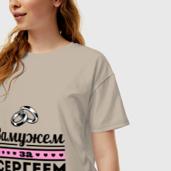 Женская футболка хлопок Oversize Замужем за Сергеем - фото 2