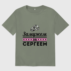 Женская футболка хлопок Oversize Замужем за Сергеем