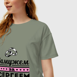 Женская футболка хлопок Oversize Замужем за Сергеем - фото 2