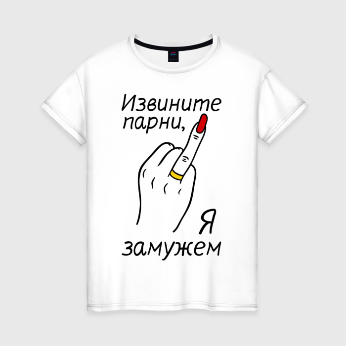 Картинка С Надписью Замужем