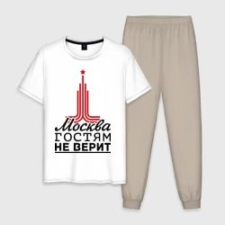 Мужская пижама с белой футболкой хлопок Москва гостям не верит