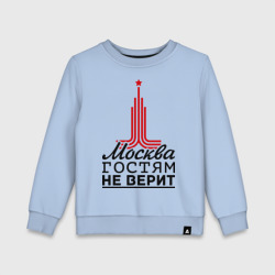 Детский свитшот хлопок Москва гостям не верит