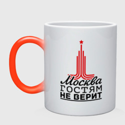 Кружка хамелеон Москва гостям не верит