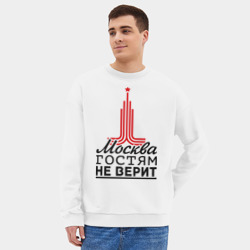 Мужской свитшот oversize без начеса хлопок Москва гостям не верит - фото 2