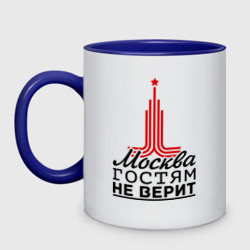 Кружка двухцветная Москва гостям не верит