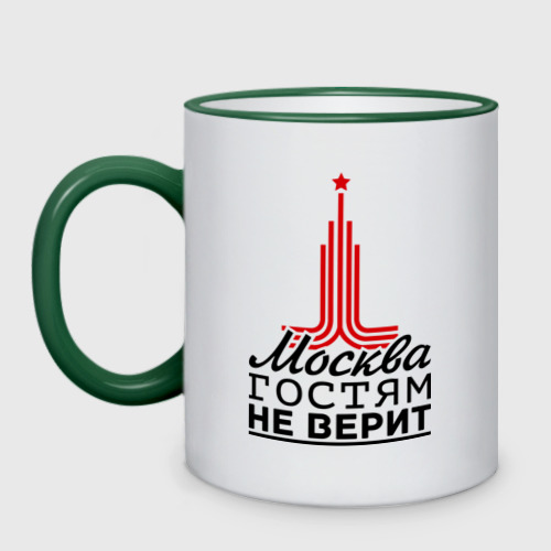 Кружка двухцветная Москва гостям не верит, цвет Кант зеленый