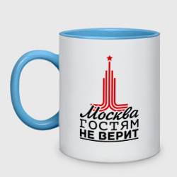 Кружка двухцветная Москва гостям не верит