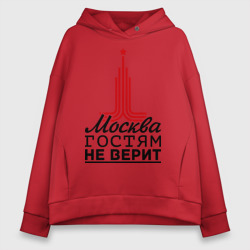 Женское худи Oversize хлопок Москва гостям не верит
