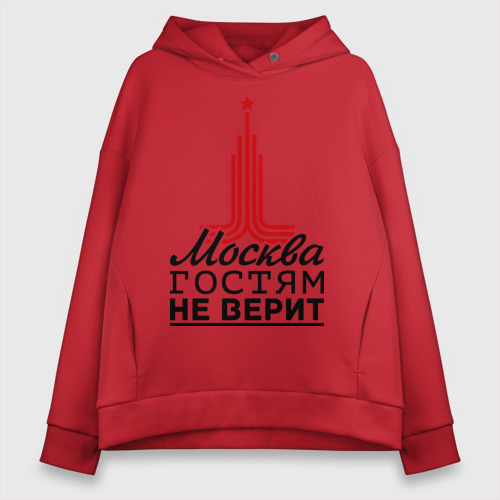 Женское худи Oversize хлопок Москва гостям не верит, цвет красный