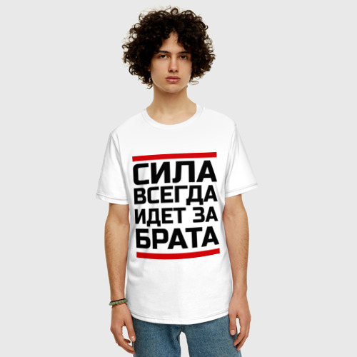 Мужская футболка хлопок Oversize Сила за брата, цвет белый - фото 3