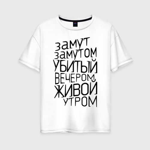 Женская футболка хлопок Oversize Замут за замутом Фото 01 Женская футболка хлопок Oversize Замут за замутом Фото 01