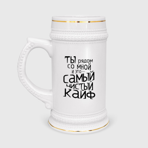 Кружка пивная Самый чистый кайф Фото 01 Кружка пивная Самый чистый кайф Фото 01