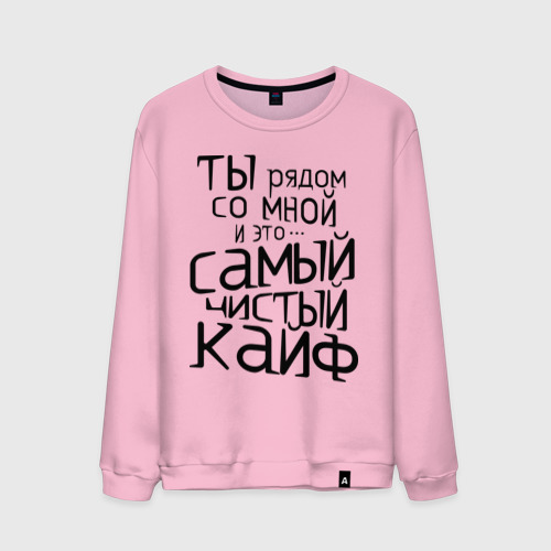 Ты рядом со мной и это самый чистый кайф картинки. Ты рядом со мной и это самый чистый кайф. Ты рядом со мной и это самый чистый кайф. Рядом со мной это самый чистый кайф. Мне кайфово с тобой.