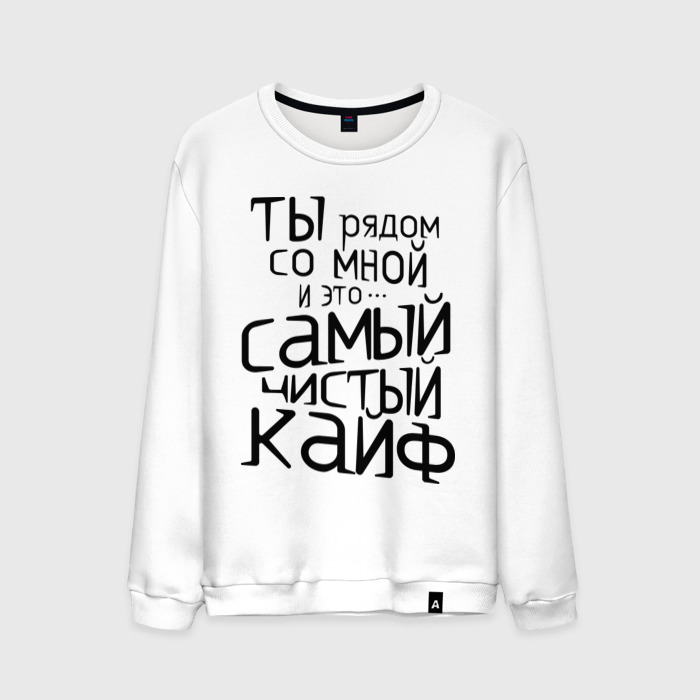 Ты рядом самый чистый кайф. Чистый кайф. самый чистый кайф. чистый кайф екатеринбург. чистый кайф тиффани.