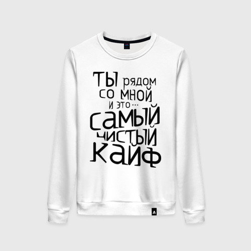 ты рялп со мной и это самый чистый кайф. самый чистый кайф только ты не привыкай. каспийский груз кайф. ты мой кайф цитаты. кайф рядом с тобой.