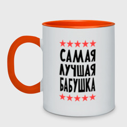 Кружка двухцветная Самая лучшая бабушка