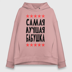 Женское худи Oversize хлопок Самая лучшая бабушка