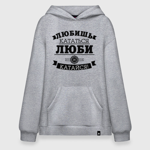 Худи SuperOversize хлопок Люби и катайся, цвет меланж