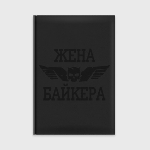 Ежедневник Жена байкера