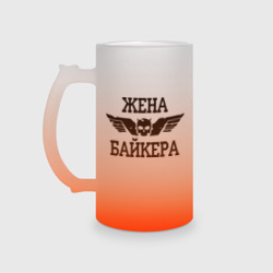 Кружка пивная матовое стекло Жена байкера