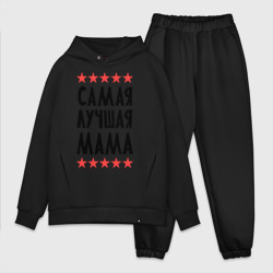 Мужской костюм oversize хлопок Самая лучшая мама