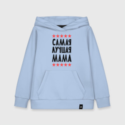 Детская толстовка хлопок Самая лучшая мама