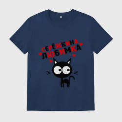 Мужская футболка хлопок Сережкина любимка