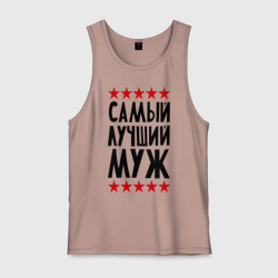 Мужская майка хлопок Самый лучший муж