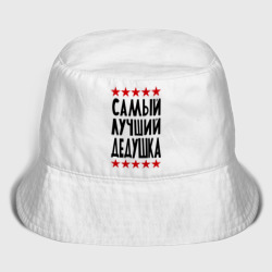 Мужская панама хлопок Самый лучший дедушка