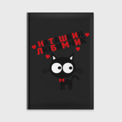 Ежедневник Наташкин любимчик