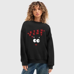 Женский свитшот oversize без начеса хлопок Катькин любимчик - фото 2