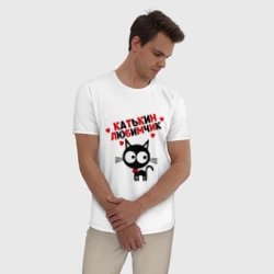Мужская пижама с белой футболкой хлопок Катькин любимчик - фото 2