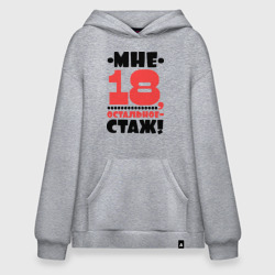 Худи SuperOversize хлопок Мне 18, остальное - стаж