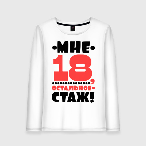Картинки 18 Мне Уже