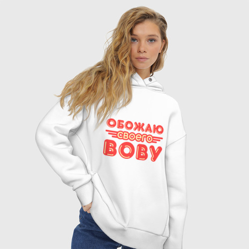 Женское худи Oversize хлопок Обожаю своего Вову, цвет белый - фото 4