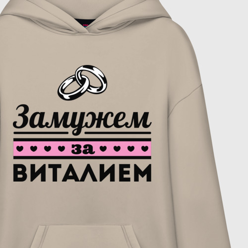 Худи SuperOversize хлопок Замужем за Виталием, цвет миндальный - фото 3