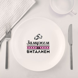 Набор: тарелка + кружка Замужем за Виталием - фото 2