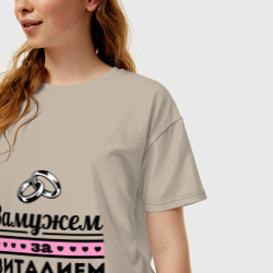 Женская футболка хлопок Oversize Замужем за Виталием - фото 2