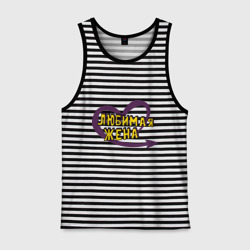 Мужская майка хлопок Любимая жена