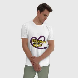 Мужская пижама с белой футболкой хлопок Любимая жена - фото 2